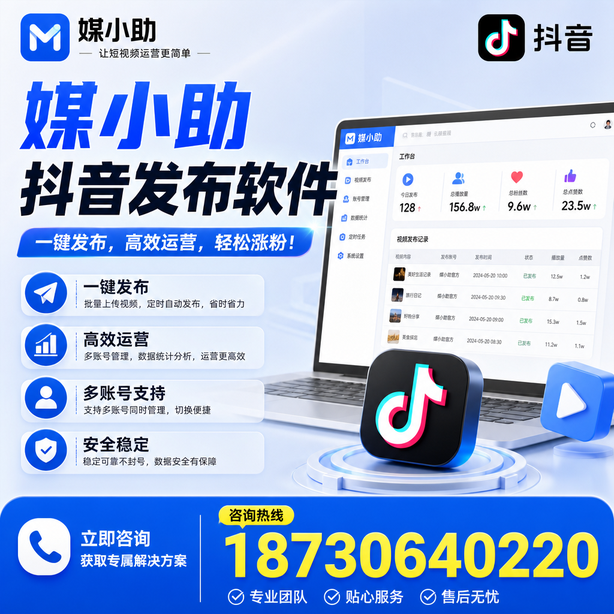 石河子媒小助抖音快手批量发布软件
